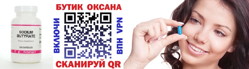 Купить где  Нелидово  Бутират вода 